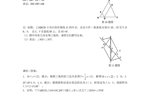 19.1平行四边形课时练_初中全科电子版试卷练习试题_数学_8下初中人教版数学练习、试卷_人教数学八年级下课时练习（070份）_同步练习（第2套含答案）（共46份）