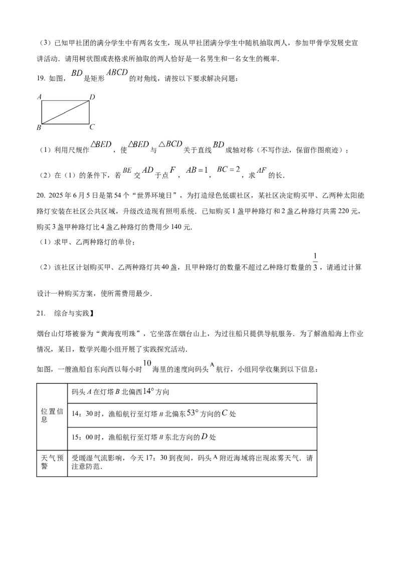 2025年山东省烟台市中考数学真题（原卷版）_山东历年中考真题_山东省2025中考题_烟台