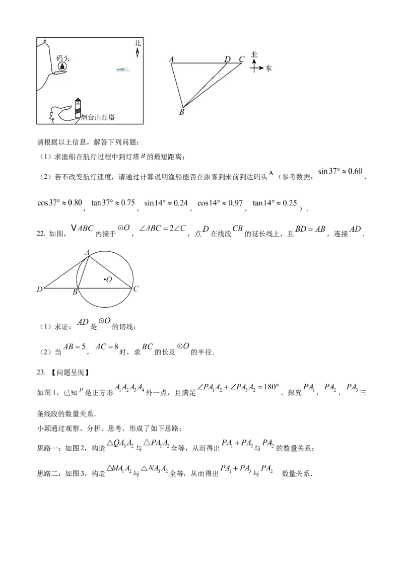 2025年山东省烟台市中考数学真题（原卷版）_山东历年中考真题_山东省2025中考题_烟台