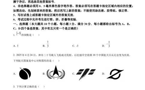 2025年山东省烟台市中考数学真题（原卷版）_山东历年中考真题_山东省2025中考题_烟台