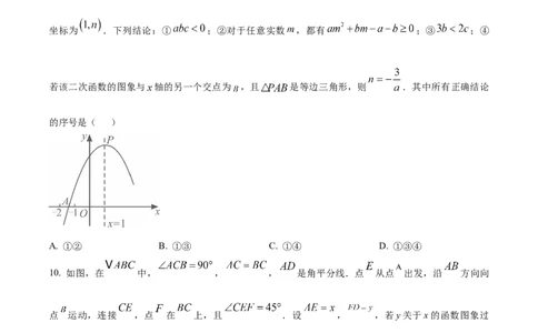2025年山东省烟台市中考数学真题（原卷版）_山东历年中考真题_山东省2025中考题_烟台