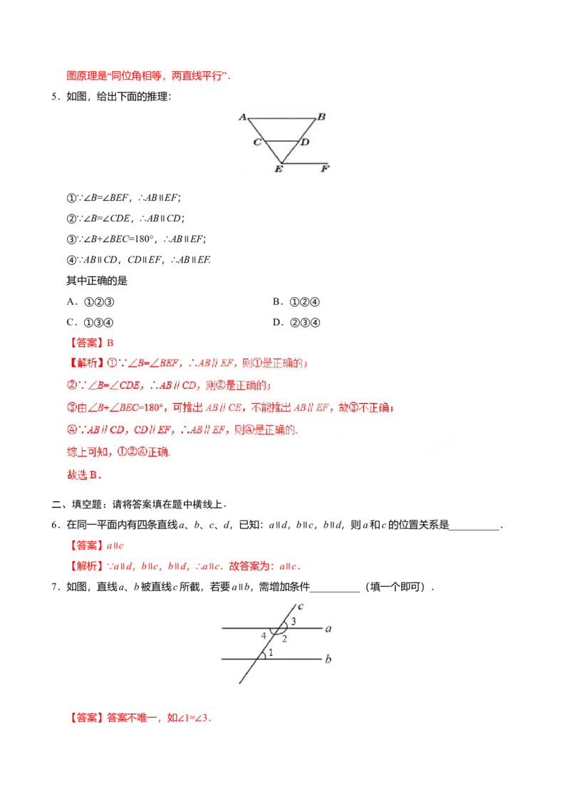 5.2.2平行线的判定-七年级数学人教版（下册）（解析版）_初中全科电子版试卷练习试题_数学_7下初中人教版数学练习、试卷_人教数学七年级下课时练习（148份）