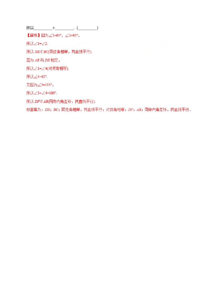 5.2.2平行线的判定-七年级数学人教版（下册）（解析版）_初中全科电子版试卷练习试题_数学_7下初中人教版数学练习、试卷_人教数学七年级下课时练习（148份）