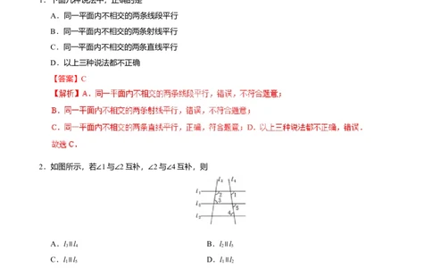 5.2.2平行线的判定-七年级数学人教版（下册）（解析版）_初中全科电子版试卷练习试题_数学_7下初中人教版数学练习、试卷_人教数学七年级下课时练习（148份）
