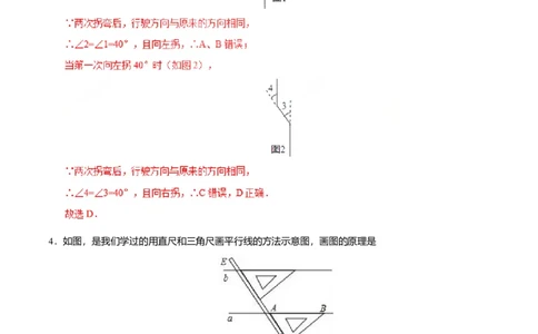 5.2.2平行线的判定-七年级数学人教版（下册）（解析版）_初中全科电子版试卷练习试题_数学_7下初中人教版数学练习、试卷_人教数学七年级下课时练习（148份）