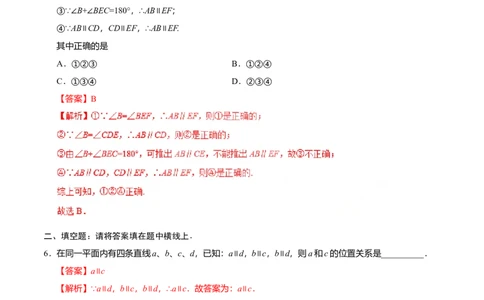 5.2.2平行线的判定-七年级数学人教版（下册）（解析版）_初中全科电子版试卷练习试题_数学_7下初中人教版数学练习、试卷_人教数学七年级下课时练习（148份）