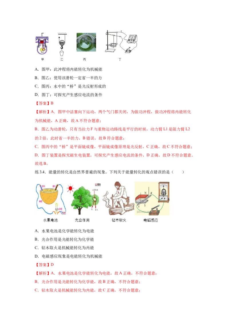 20.5磁生电（解析版）_初中全科电子版试卷练习试题_物理_9年级上下册物理试题_人教版物理九年级全一册课时练习（45份）_课时练习