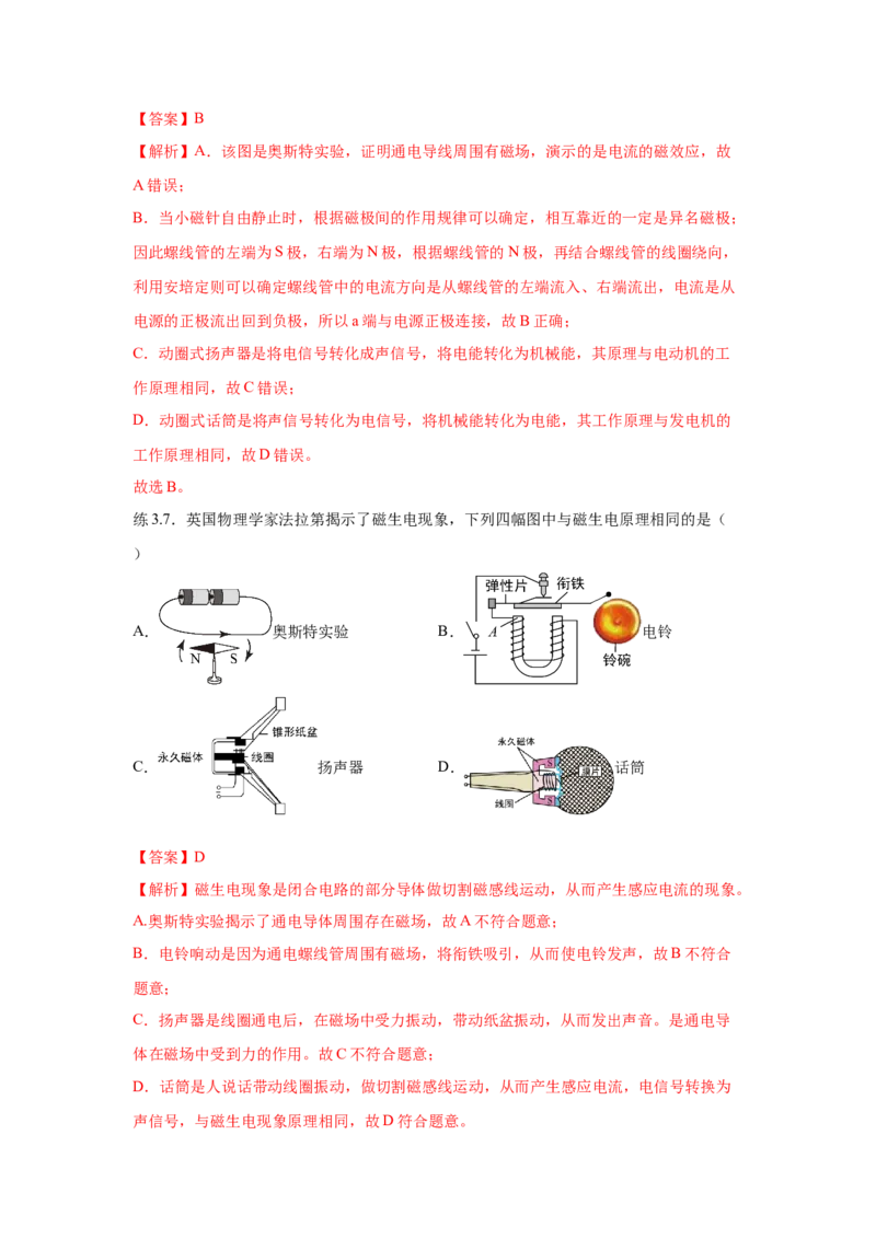 20.5磁生电（解析版）_初中全科电子版试卷练习试题_物理_9年级上下册物理试题_人教版物理九年级全一册课时练习（45份）_课时练习