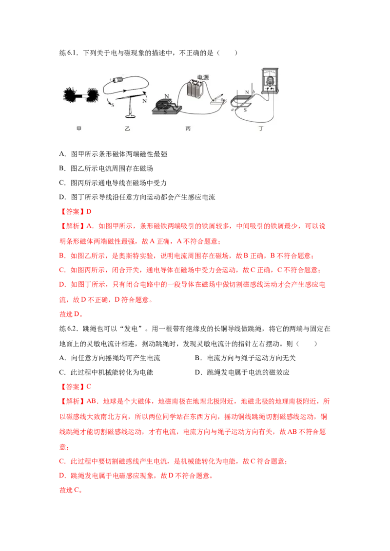 20.5磁生电（解析版）_初中全科电子版试卷练习试题_物理_9年级上下册物理试题_人教版物理九年级全一册课时练习（45份）_课时练习