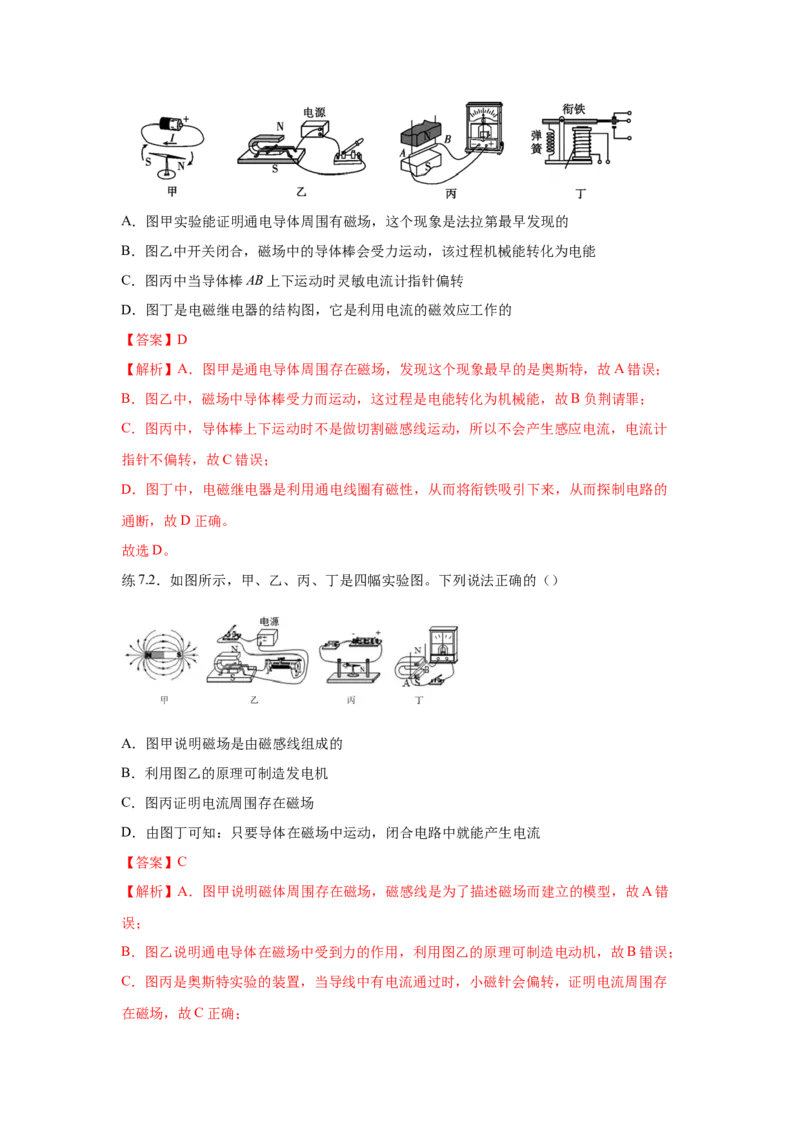 20.5磁生电（解析版）_初中全科电子版试卷练习试题_物理_9年级上下册物理试题_人教版物理九年级全一册课时练习（45份）_课时练习