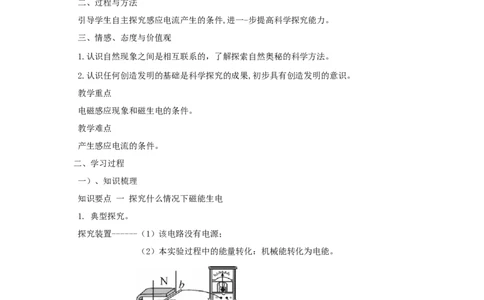 20.5磁生电（解析版）_初中全科电子版试卷练习试题_物理_9年级上下册物理试题_人教版物理九年级全一册课时练习（45份）_课时练习