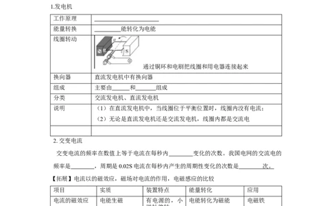 20.5磁生电（解析版）_初中全科电子版试卷练习试题_物理_9年级上下册物理试题_人教版物理九年级全一册课时练习（45份）_课时练习