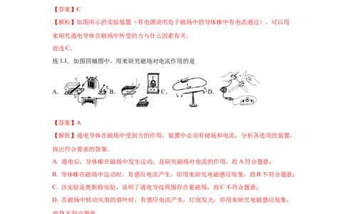 20.5磁生电（解析版）_初中全科电子版试卷练习试题_物理_9年级上下册物理试题_人教版物理九年级全一册课时练习（45份）_课时练习