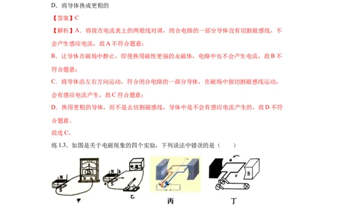 20.5磁生电（解析版）_初中全科电子版试卷练习试题_物理_9年级上下册物理试题_人教版物理九年级全一册课时练习（45份）_课时练习