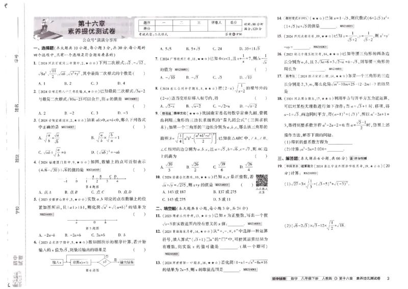2025春53初中试卷数学人教版8年级下册_初中全科电子版试卷练习试题_初中全科《53中考试卷》2025版（多版本）_2025春53初中试卷8年级下册人教版(1)