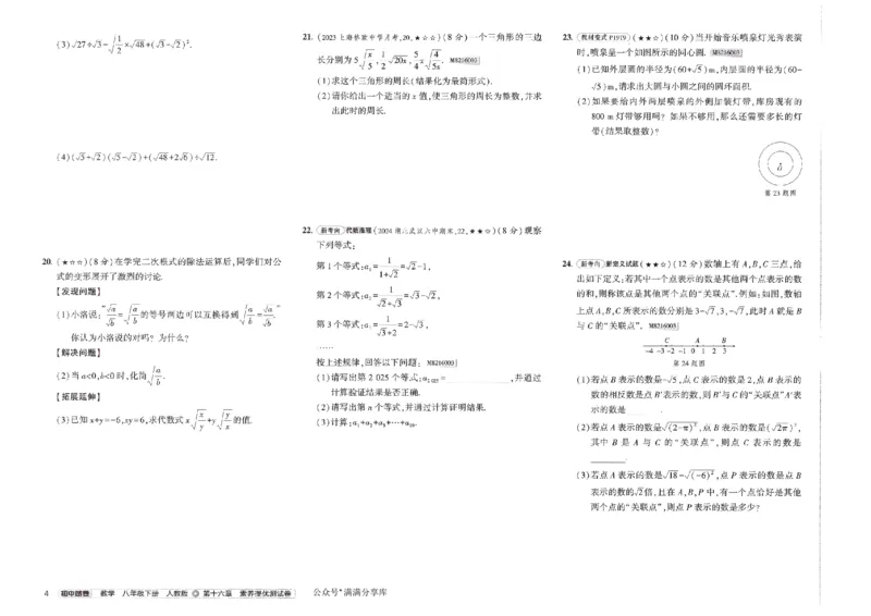 2025春53初中试卷数学人教版8年级下册_初中全科电子版试卷练习试题_初中全科《53中考试卷》2025版（多版本）_2025春53初中试卷8年级下册人教版(1)