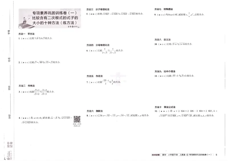 2025春53初中试卷数学人教版8年级下册_初中全科电子版试卷练习试题_初中全科《53中考试卷》2025版（多版本）_2025春53初中试卷8年级下册人教版(1)