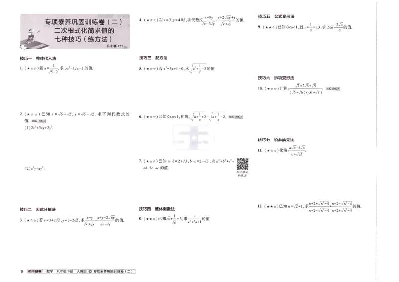 2025春53初中试卷数学人教版8年级下册_初中全科电子版试卷练习试题_初中全科《53中考试卷》2025版（多版本）_2025春53初中试卷8年级下册人教版(1)