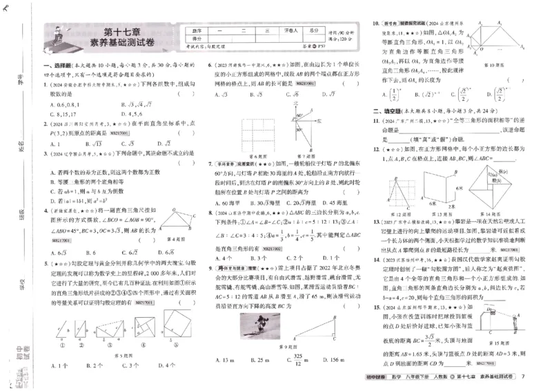 2025春53初中试卷数学人教版8年级下册_初中全科电子版试卷练习试题_初中全科《53中考试卷》2025版（多版本）_2025春53初中试卷8年级下册人教版(1)