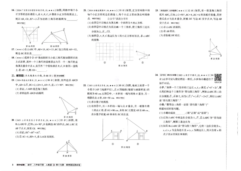 2025春53初中试卷数学人教版8年级下册_初中全科电子版试卷练习试题_初中全科《53中考试卷》2025版（多版本）_2025春53初中试卷8年级下册人教版(1)