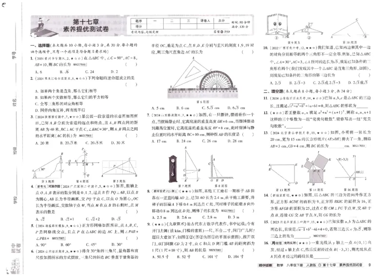 2025春53初中试卷数学人教版8年级下册_初中全科电子版试卷练习试题_初中全科《53中考试卷》2025版（多版本）_2025春53初中试卷8年级下册人教版(1)