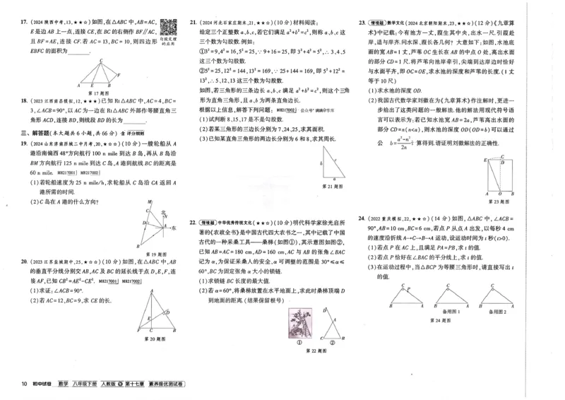 2025春53初中试卷数学人教版8年级下册_初中全科电子版试卷练习试题_初中全科《53中考试卷》2025版（多版本）_2025春53初中试卷8年级下册人教版(1)