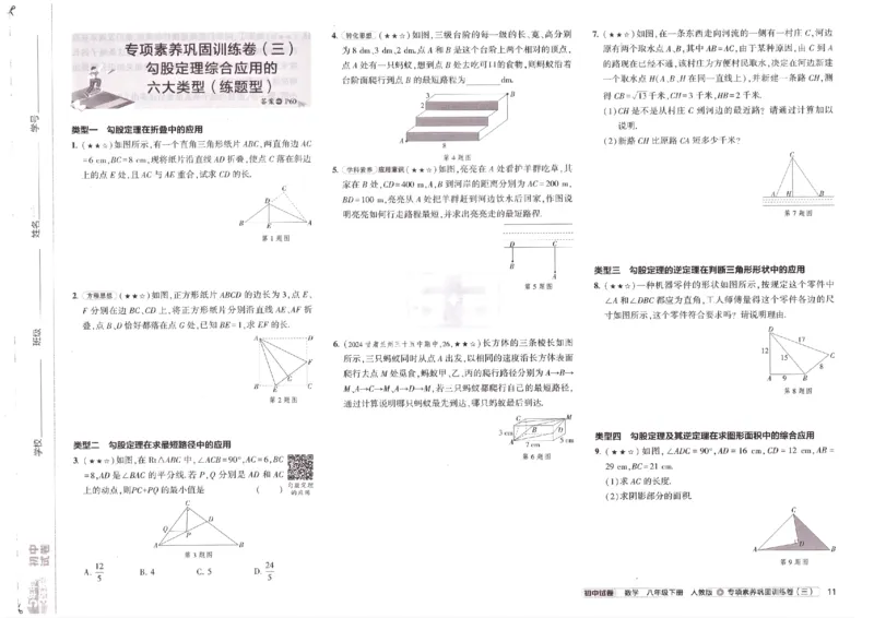 2025春53初中试卷数学人教版8年级下册_初中全科电子版试卷练习试题_初中全科《53中考试卷》2025版（多版本）_2025春53初中试卷8年级下册人教版(1)
