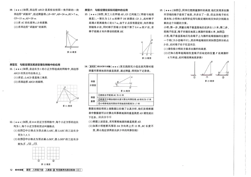 2025春53初中试卷数学人教版8年级下册_初中全科电子版试卷练习试题_初中全科《53中考试卷》2025版（多版本）_2025春53初中试卷8年级下册人教版(1)