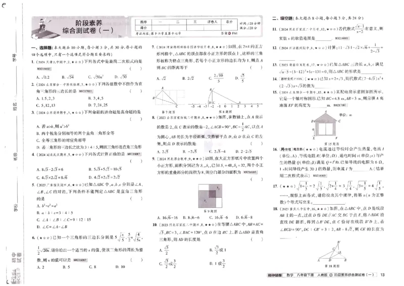2025春53初中试卷数学人教版8年级下册_初中全科电子版试卷练习试题_初中全科《53中考试卷》2025版（多版本）_2025春53初中试卷8年级下册人教版(1)