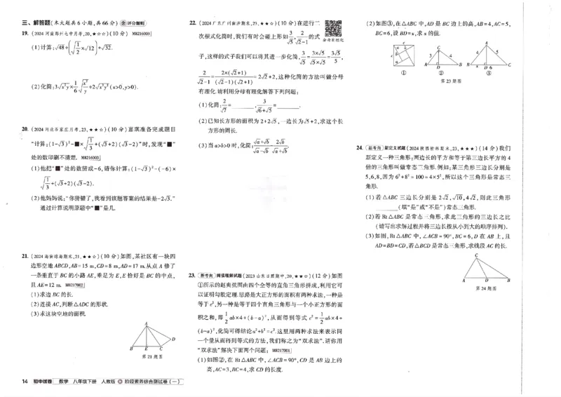 2025春53初中试卷数学人教版8年级下册_初中全科电子版试卷练习试题_初中全科《53中考试卷》2025版（多版本）_2025春53初中试卷8年级下册人教版(1)