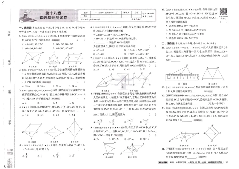 2025春53初中试卷数学人教版8年级下册_初中全科电子版试卷练习试题_初中全科《53中考试卷》2025版（多版本）_2025春53初中试卷8年级下册人教版(1)