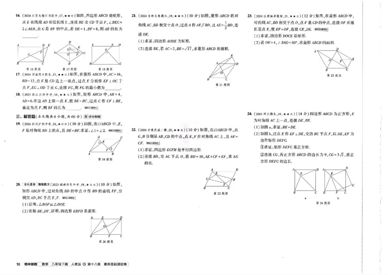 2025春53初中试卷数学人教版8年级下册_初中全科电子版试卷练习试题_初中全科《53中考试卷》2025版（多版本）_2025春53初中试卷8年级下册人教版(1)