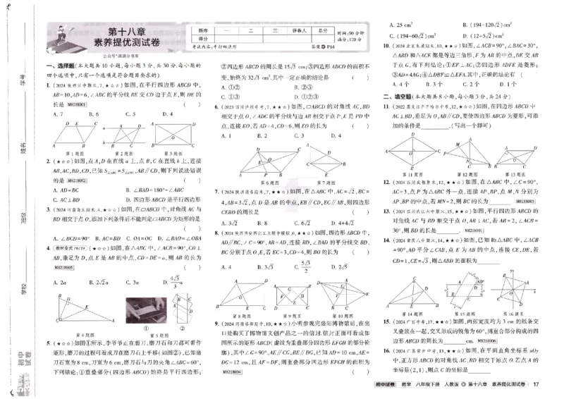 2025春53初中试卷数学人教版8年级下册_初中全科电子版试卷练习试题_初中全科《53中考试卷》2025版（多版本）_2025春53初中试卷8年级下册人教版(1)