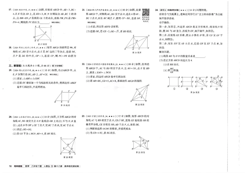 2025春53初中试卷数学人教版8年级下册_初中全科电子版试卷练习试题_初中全科《53中考试卷》2025版（多版本）_2025春53初中试卷8年级下册人教版(1)