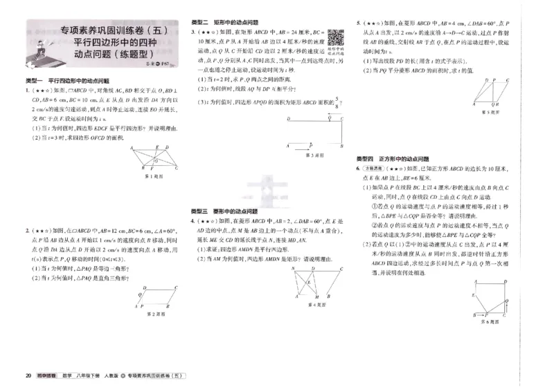 2025春53初中试卷数学人教版8年级下册_初中全科电子版试卷练习试题_初中全科《53中考试卷》2025版（多版本）_2025春53初中试卷8年级下册人教版(1)
