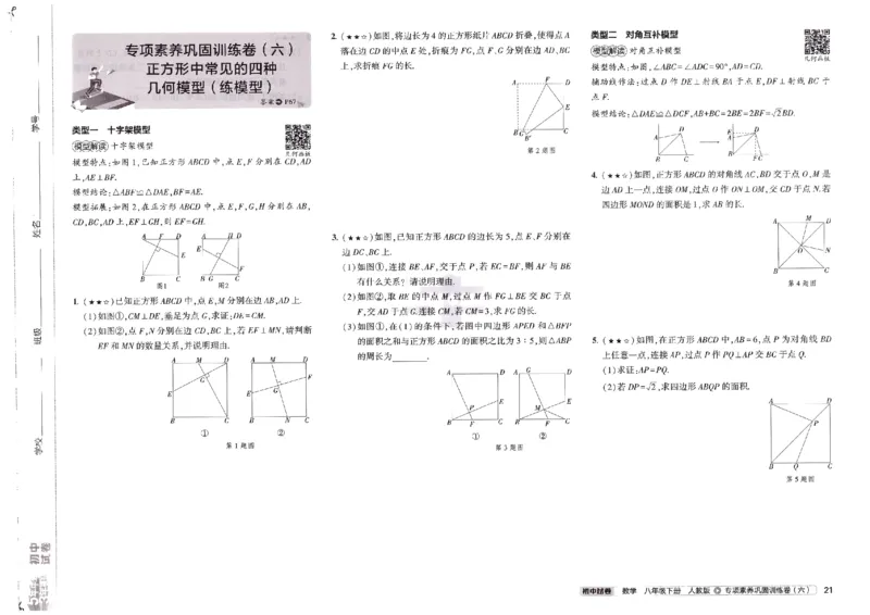 2025春53初中试卷数学人教版8年级下册_初中全科电子版试卷练习试题_初中全科《53中考试卷》2025版（多版本）_2025春53初中试卷8年级下册人教版(1)