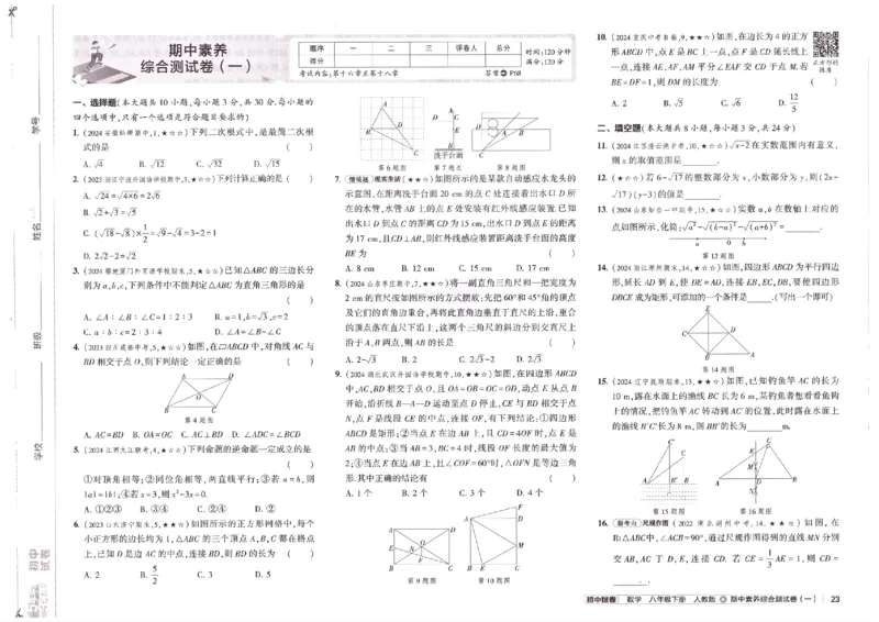 2025春53初中试卷数学人教版8年级下册_初中全科电子版试卷练习试题_初中全科《53中考试卷》2025版（多版本）_2025春53初中试卷8年级下册人教版(1)