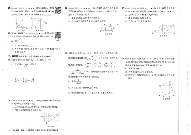 2025春53初中试卷数学人教版8年级下册_初中全科电子版试卷练习试题_初中全科《53中考试卷》2025版（多版本）_2025春53初中试卷8年级下册人教版(1)