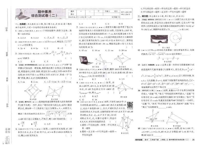 2025春53初中试卷数学人教版8年级下册_初中全科电子版试卷练习试题_初中全科《53中考试卷》2025版（多版本）_2025春53初中试卷8年级下册人教版(1)