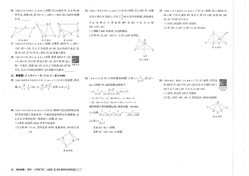 2025春53初中试卷数学人教版8年级下册_初中全科电子版试卷练习试题_初中全科《53中考试卷》2025版（多版本）_2025春53初中试卷8年级下册人教版(1)