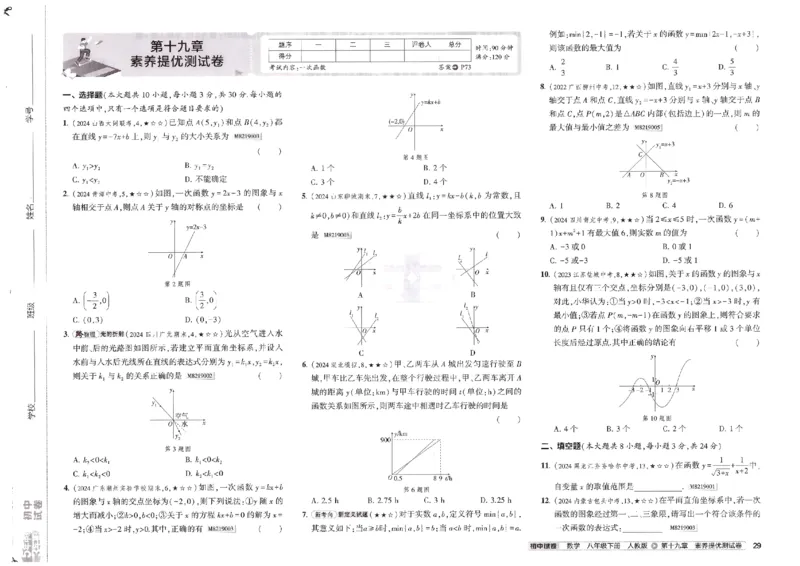 2025春53初中试卷数学人教版8年级下册_初中全科电子版试卷练习试题_初中全科《53中考试卷》2025版（多版本）_2025春53初中试卷8年级下册人教版(1)