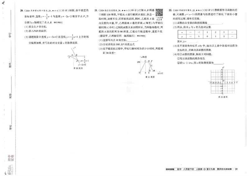 2025春53初中试卷数学人教版8年级下册_初中全科电子版试卷练习试题_初中全科《53中考试卷》2025版（多版本）_2025春53初中试卷8年级下册人教版(1)