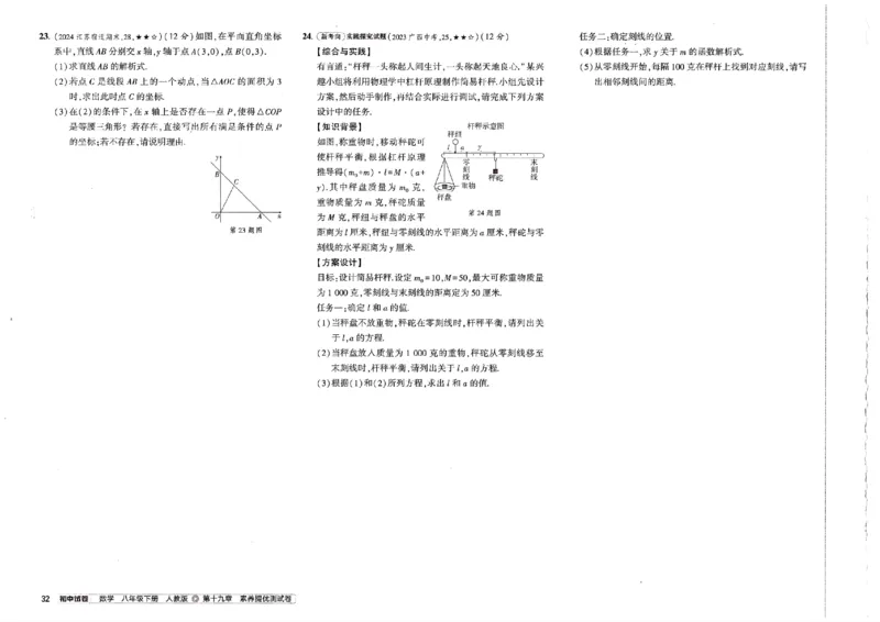 2025春53初中试卷数学人教版8年级下册_初中全科电子版试卷练习试题_初中全科《53中考试卷》2025版（多版本）_2025春53初中试卷8年级下册人教版(1)
