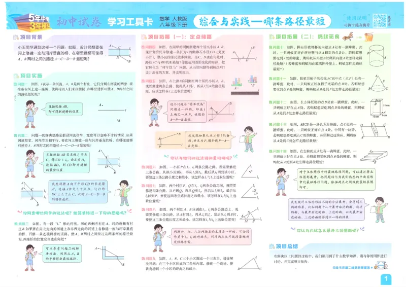 2025春53初中试卷数学人教版8年级下册_初中全科电子版试卷练习试题_初中全科《53中考试卷》2025版（多版本）_2025春53初中试卷8年级下册人教版(1)