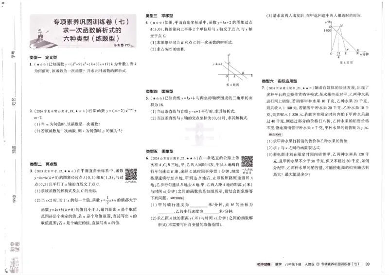 2025春53初中试卷数学人教版8年级下册_初中全科电子版试卷练习试题_初中全科《53中考试卷》2025版（多版本）_2025春53初中试卷8年级下册人教版(1)