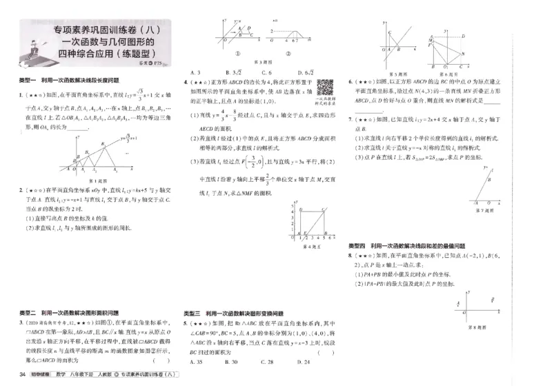 2025春53初中试卷数学人教版8年级下册_初中全科电子版试卷练习试题_初中全科《53中考试卷》2025版（多版本）_2025春53初中试卷8年级下册人教版(1)