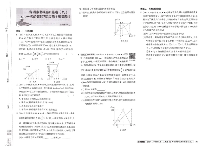2025春53初中试卷数学人教版8年级下册_初中全科电子版试卷练习试题_初中全科《53中考试卷》2025版（多版本）_2025春53初中试卷8年级下册人教版(1)