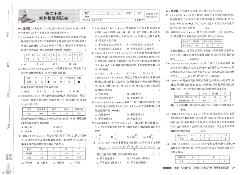 2025春53初中试卷数学人教版8年级下册_初中全科电子版试卷练习试题_初中全科《53中考试卷》2025版（多版本）_2025春53初中试卷8年级下册人教版(1)