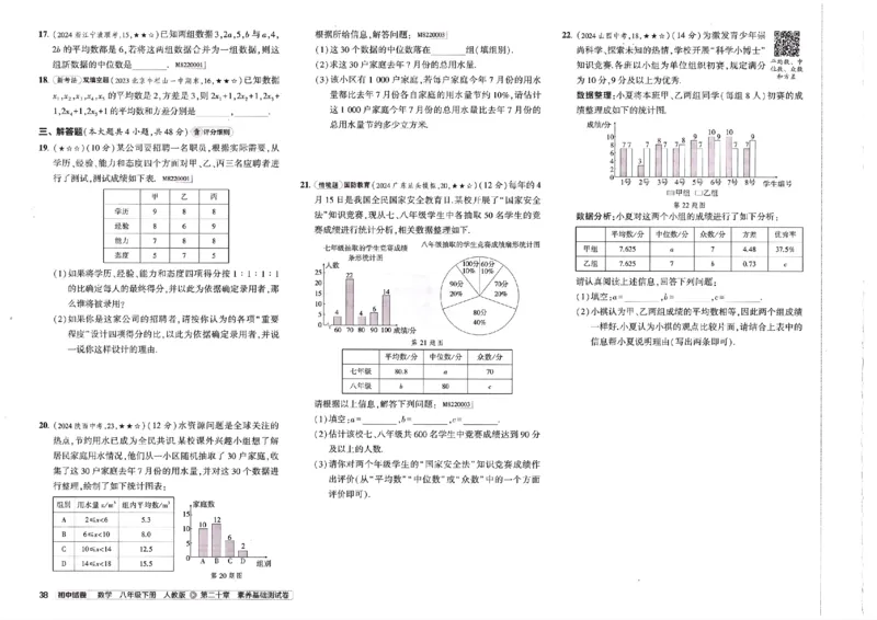 2025春53初中试卷数学人教版8年级下册_初中全科电子版试卷练习试题_初中全科《53中考试卷》2025版（多版本）_2025春53初中试卷8年级下册人教版(1)