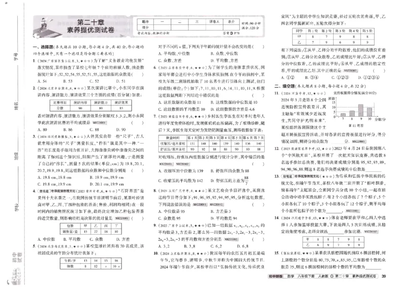 2025春53初中试卷数学人教版8年级下册_初中全科电子版试卷练习试题_初中全科《53中考试卷》2025版（多版本）_2025春53初中试卷8年级下册人教版(1)